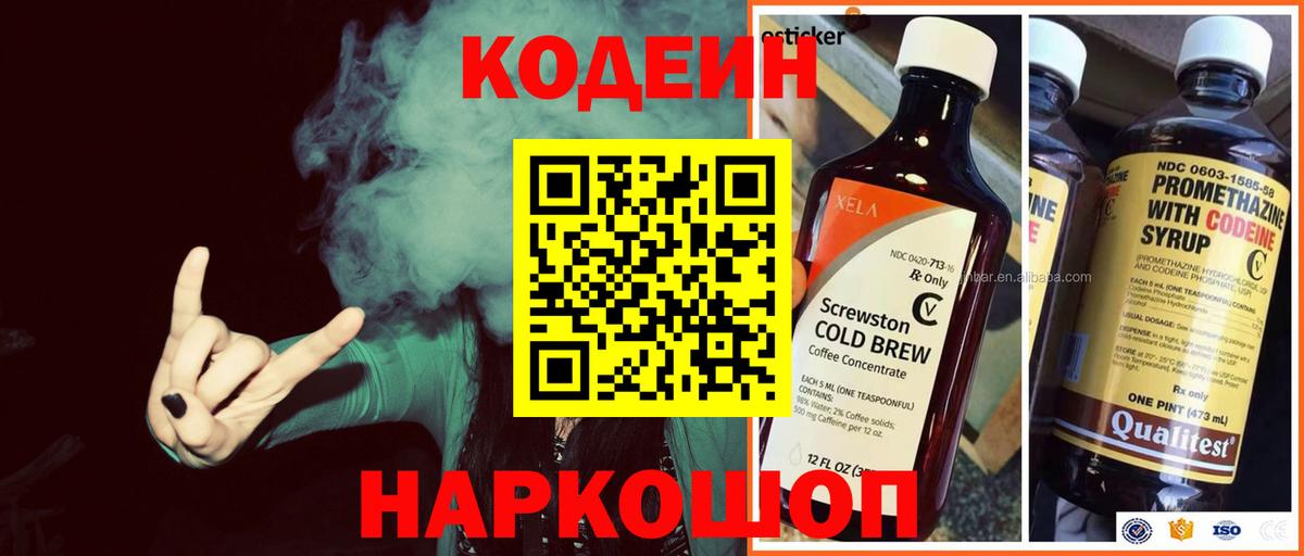 Codein Purple Drank Канаш