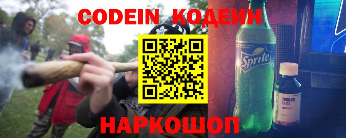 Codein Purple Drank  Кодеин напиток Lean (лин)  Вход с VPN  Канаш 