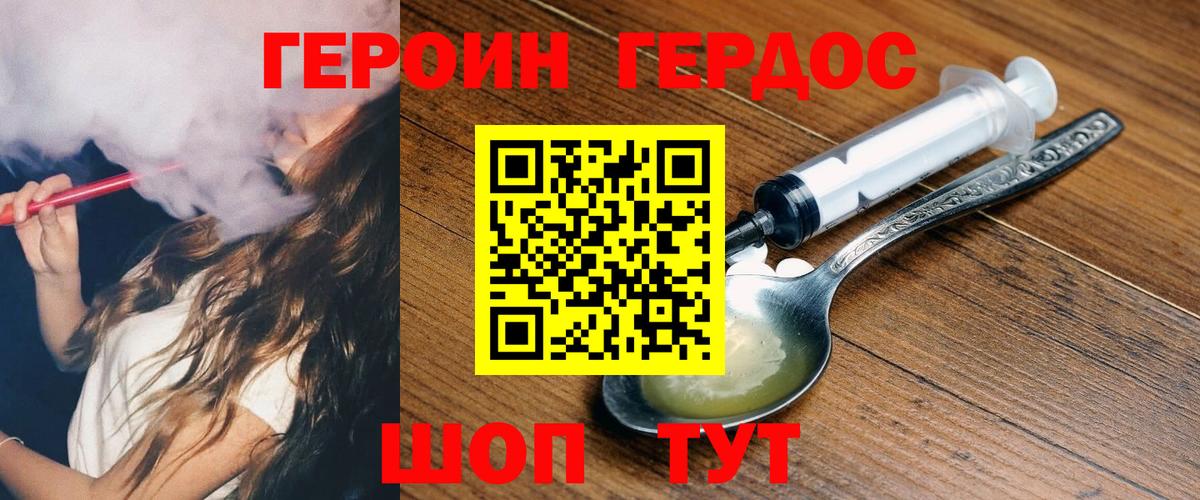 Героин герыч Канаш