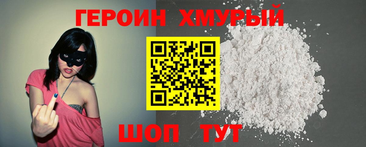 ГЕРОИН хмурый  Вход с VPN  Канаш 