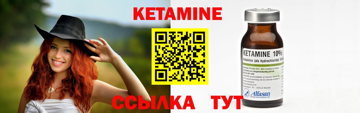 КЕТАМИН ketamine Канаш