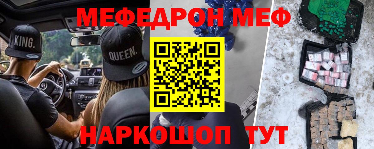 Мефедрон Канаш