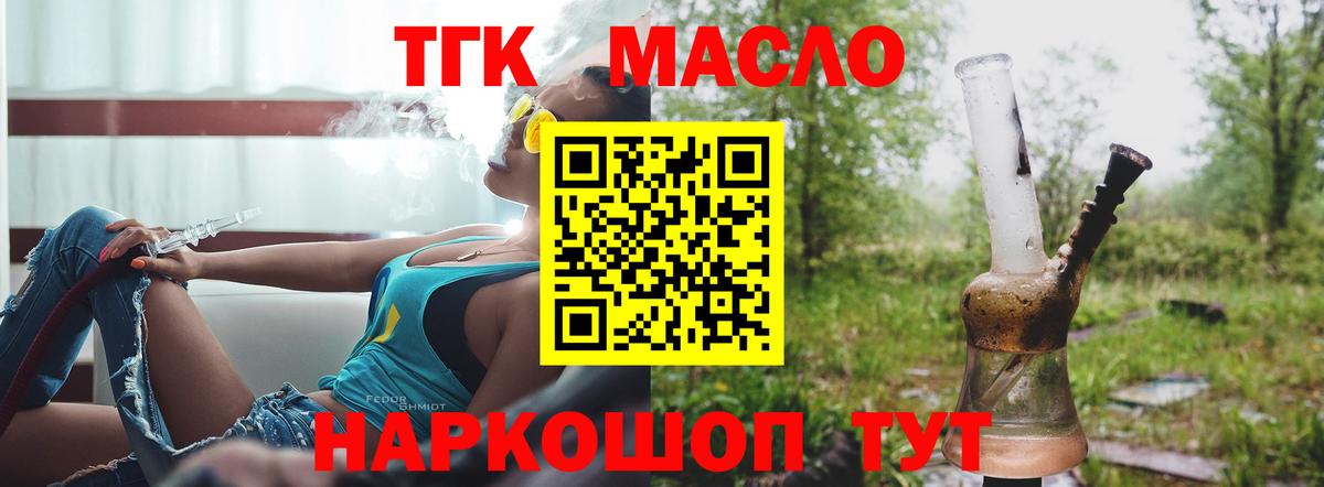 ТГК гашишное масло  Вход с VPN  Канаш 